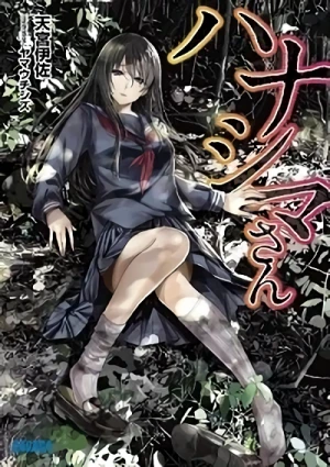 Manga: Hanashima-san