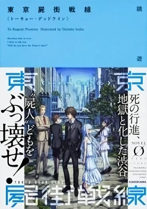 Manga: Tokyo Dead Line