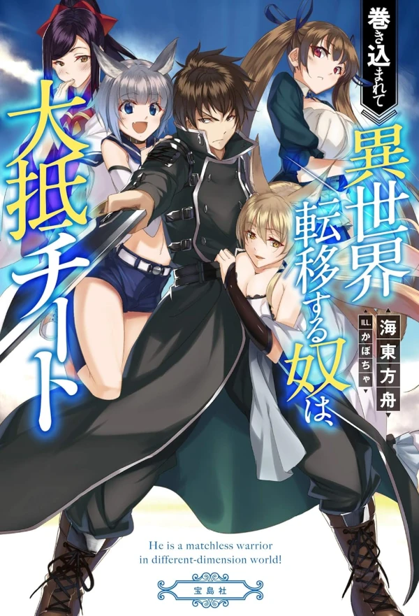 Manga: Makikomarete Isekai Ten’i Suru Yatsu wa, Taitei Cheat