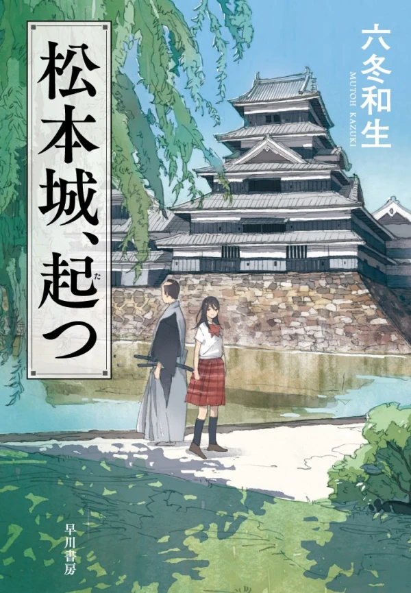 Manga: Matsumoto Shiro, Tatsu