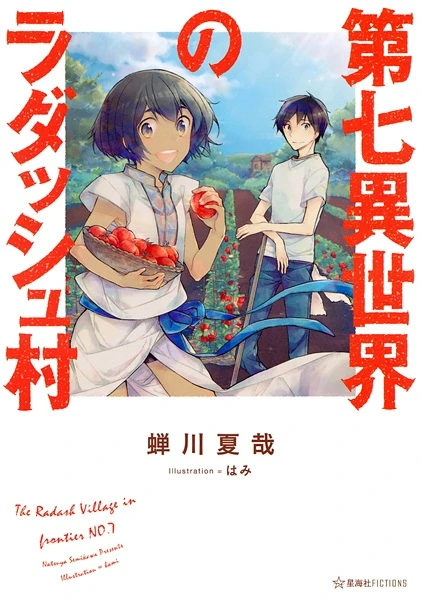Manga: Dai-7 Isekai no Radash Mura