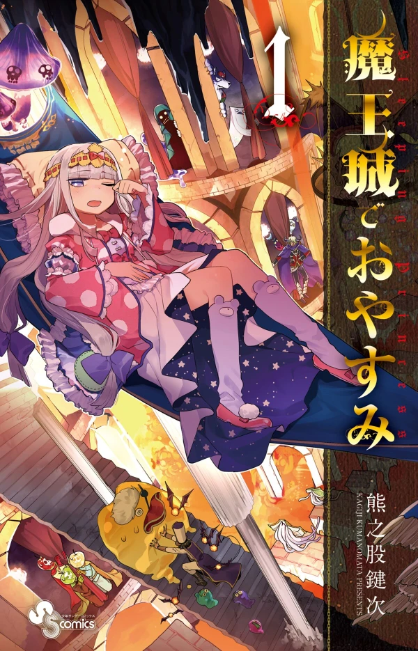 Manga: Sleepy Princess in the Demon Castle