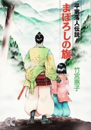 Manga: Maboroshi no Hata: Heike Ochuudo Densetsu