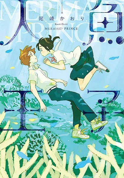 Manga: Mermaid Prince