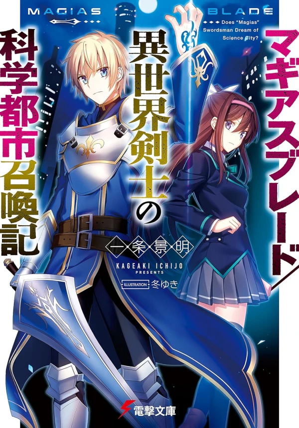 Manga: Magias Blade/Isekai Kenshi no Kagaku Toshi Shoukanki