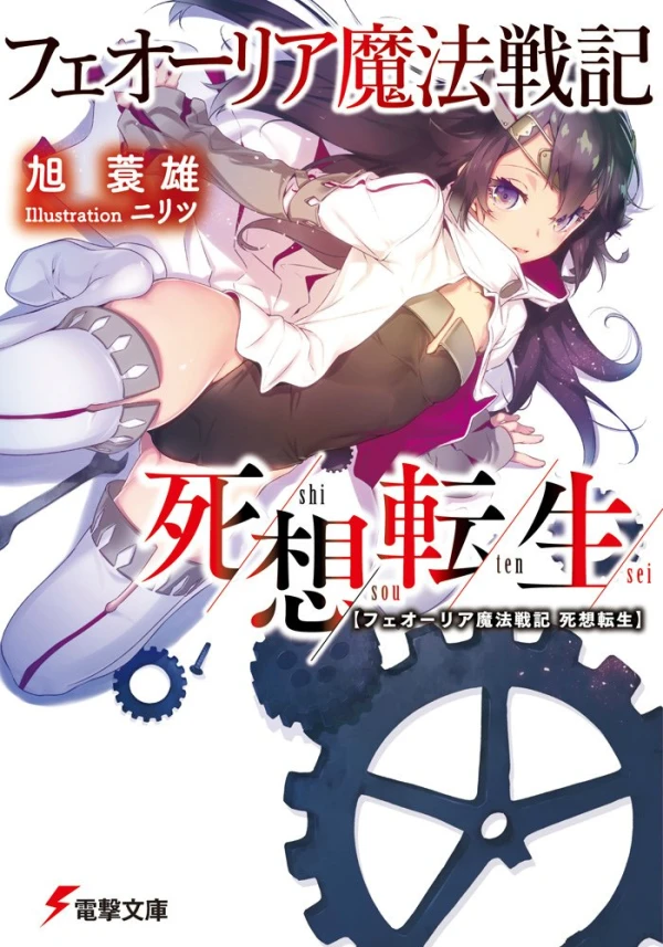Manga: Feoria Mahou Senki: Shisou Tensei