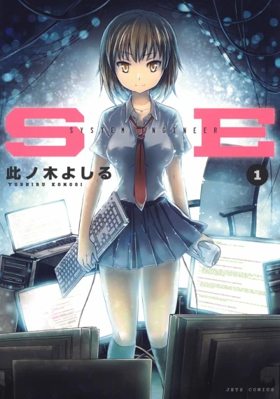 Manga: SE