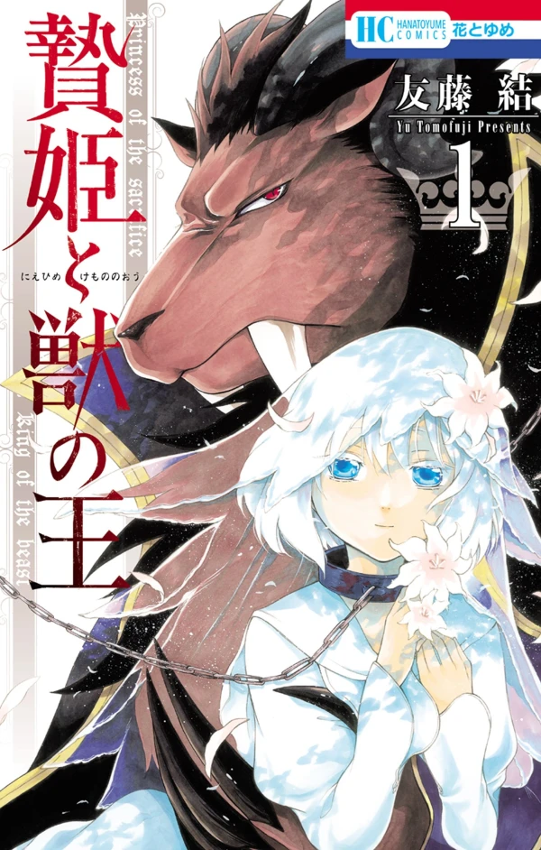 Manga: Sacrifice to the King of Beasts