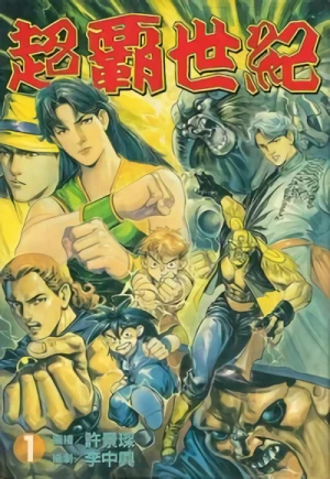 Manga: Super Shen