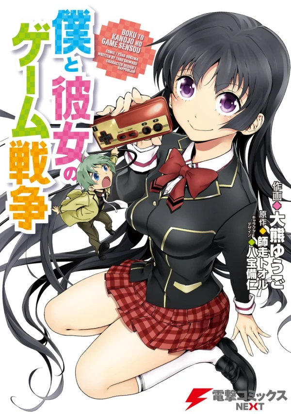 Manga: Boku to Kanojo no Game Sensou