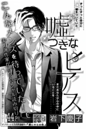 Manga: Usotsuki na Pierce