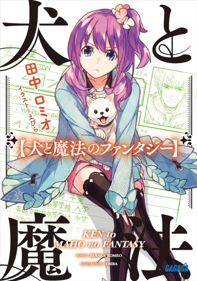 Manga: Ken to Mahou no Fantasy