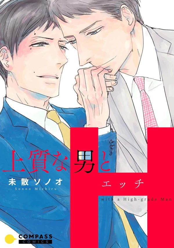 Manga: Sex with a High-grade Man