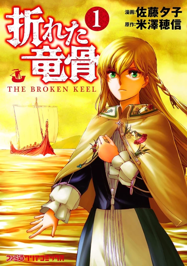Manga: Oreta Ryuukotsu