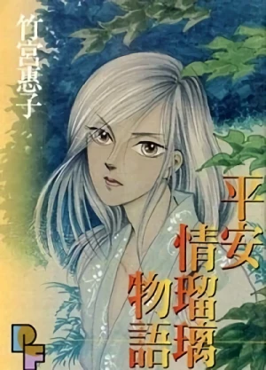 Manga: Heian Joruri Monogatari