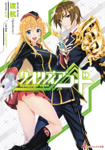 Manga: Qualidea Code