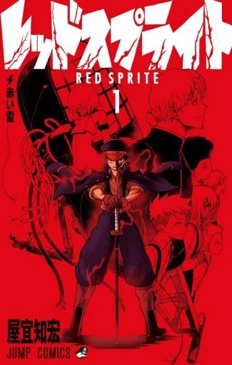 Manga: Red Sprite