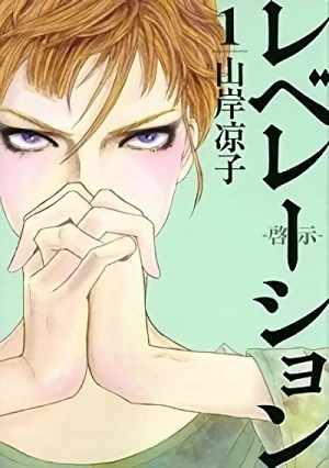 Manga: Revelation: Keiji