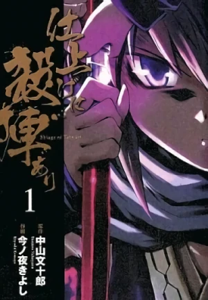 Manga: Shiage ni Tate Ari