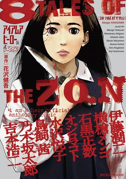 Manga: I Am a Hero Koushiki Anthology Comic: 8 Tales of the ZQN