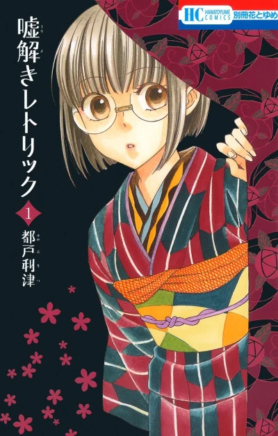 Manga: Don’t Lie to Me: Paranormal Consultant