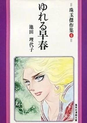 Manga: Yureru Soushun