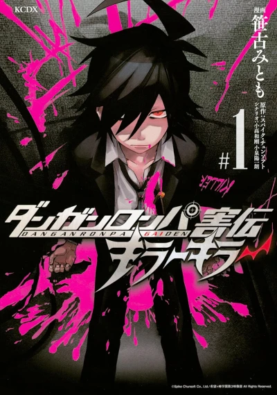 Manga: Danganronpa Gaiden: Killer Killer