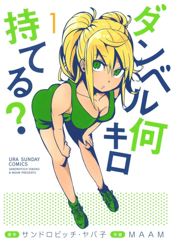 Manga: How Heavy Are the Dumbbells You Lift?