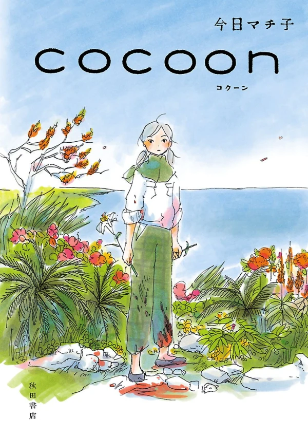 Manga: Cocoon