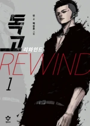Manga: Dokgo Rewind
