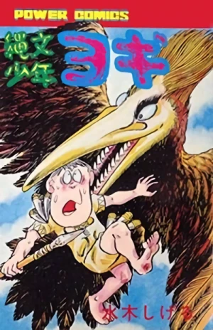 Manga: Joumon Shounen Yogi