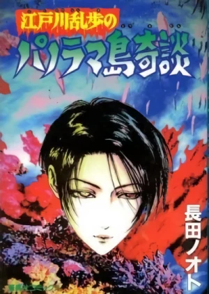 Manga: Edogawa Ranpo no Panorama-tou Kitan
