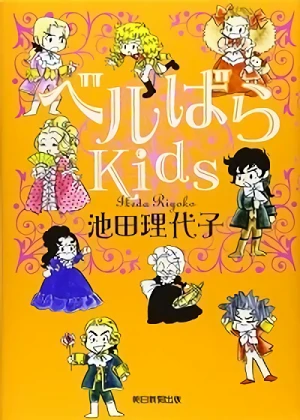 Manga: BeruBara Kids