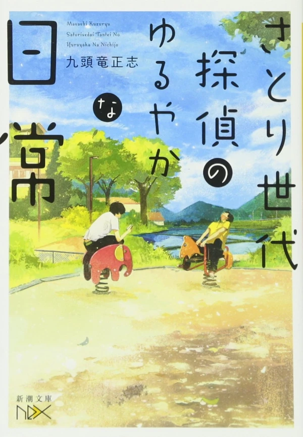 Manga: Satorisedai Tantei no Yuruyaka na Nichijou