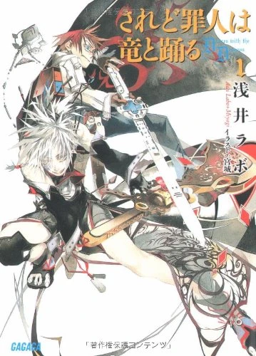 Manga: Saredo Tsumibito wa Ryuu to Odoru: Dances with the Dragons