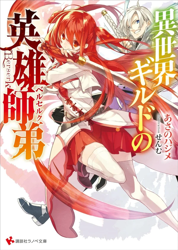 Manga: Isekai Guild no Berserk