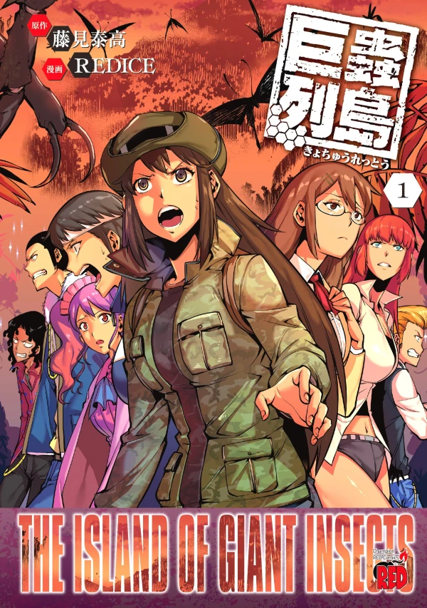 Manga: Kyochuu Rettou