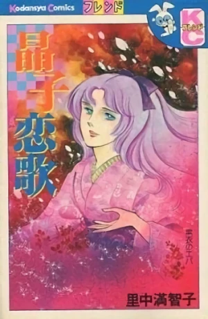 Manga: Akiko Koiuta