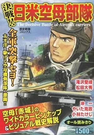 Manga: Kessan!! Nichibei Kuubo Butai