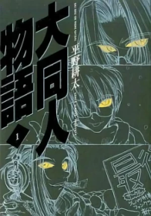 Manga: Daidoujin Monogatari