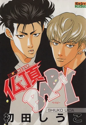 Manga: Tough Love Baby