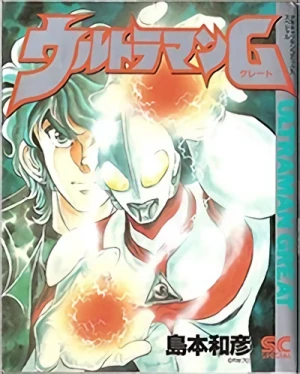 Manga: Ultraman G