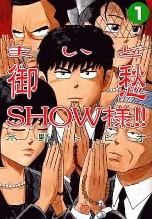 Manga: Maido Goshuu Show-sama!!