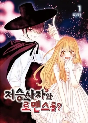 Manga: A Grim Reaper Romance?