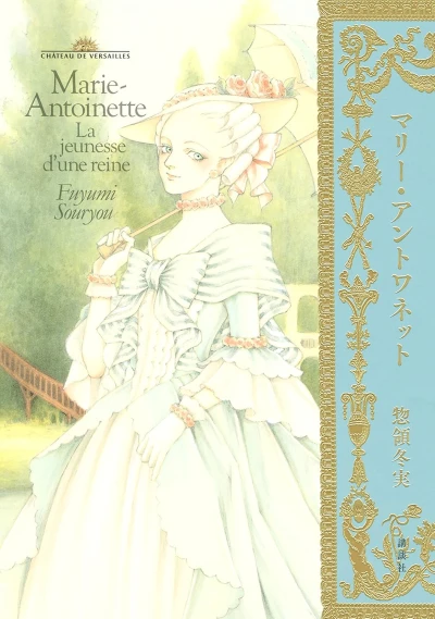 Manga: Marie Antoinette: La jeunesse d’une reine