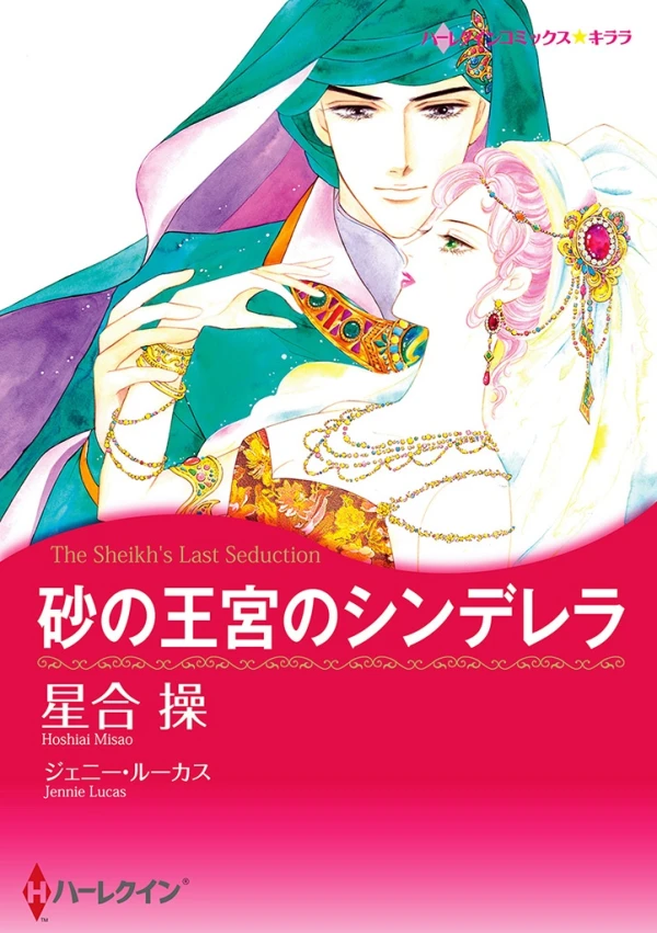 Manga: Suna no Oukyuu no Cinderella