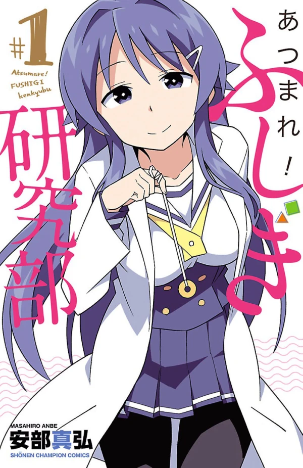 Manga: Atsumare! Fushigi Kenkyuu-bu