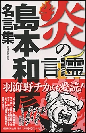 Manga: Honoo no Kotodama