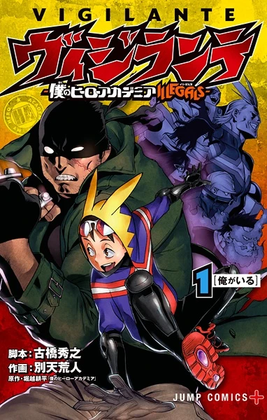Manga: Vigilante: My Hero Academia Illegals