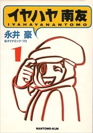Manga: Iyahaya Nantomo